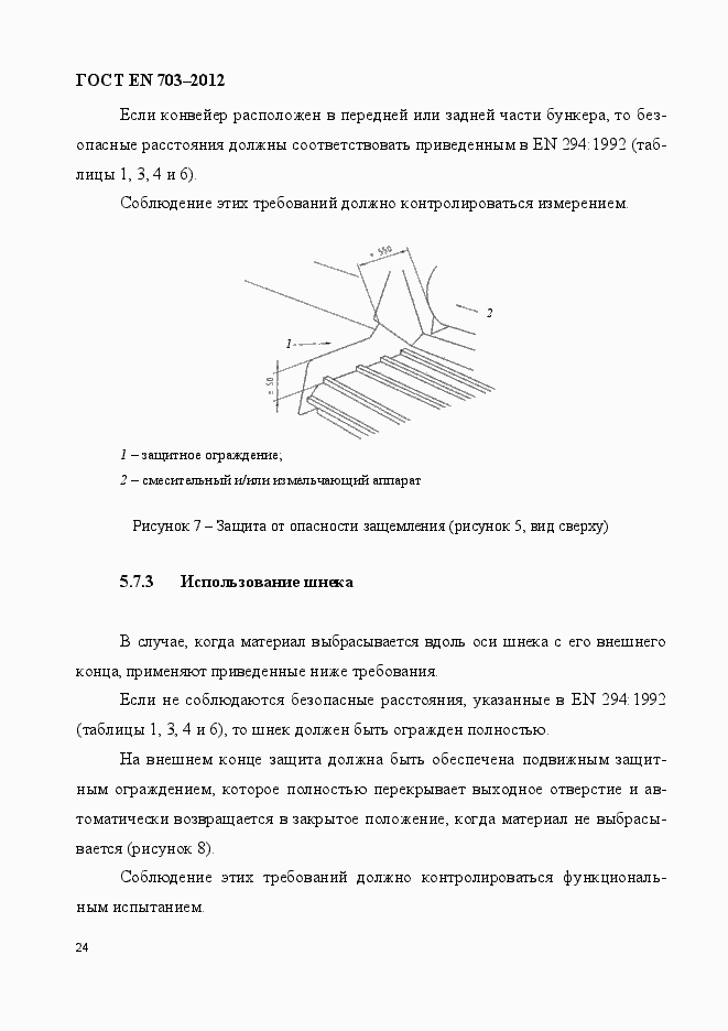 Страница 31 ГОСТ EN 703-2012