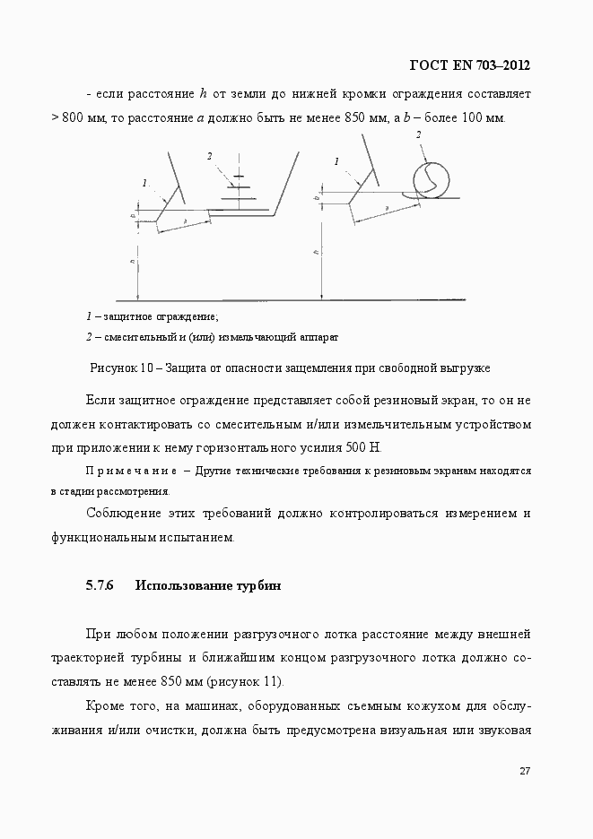 Страница 34 ГОСТ EN 703-2012