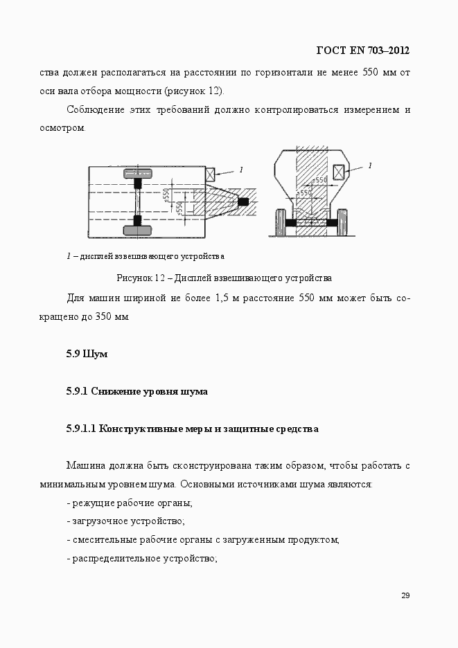 Страница 36 ГОСТ EN 703-2012