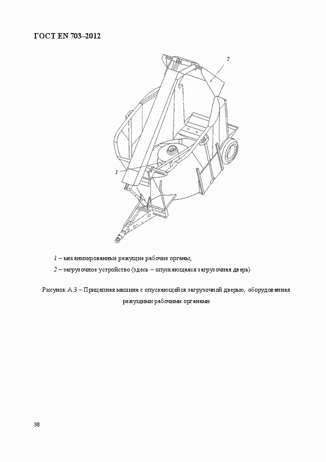 Страница 45 ГОСТ EN 703-2012