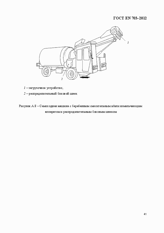 Страница 48 ГОСТ EN 703-2012