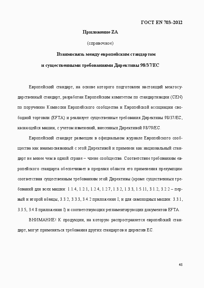 Страница 52 ГОСТ EN 703-2012