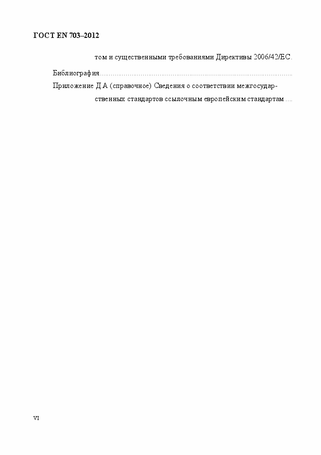 Страница 6 ГОСТ EN 703-2012