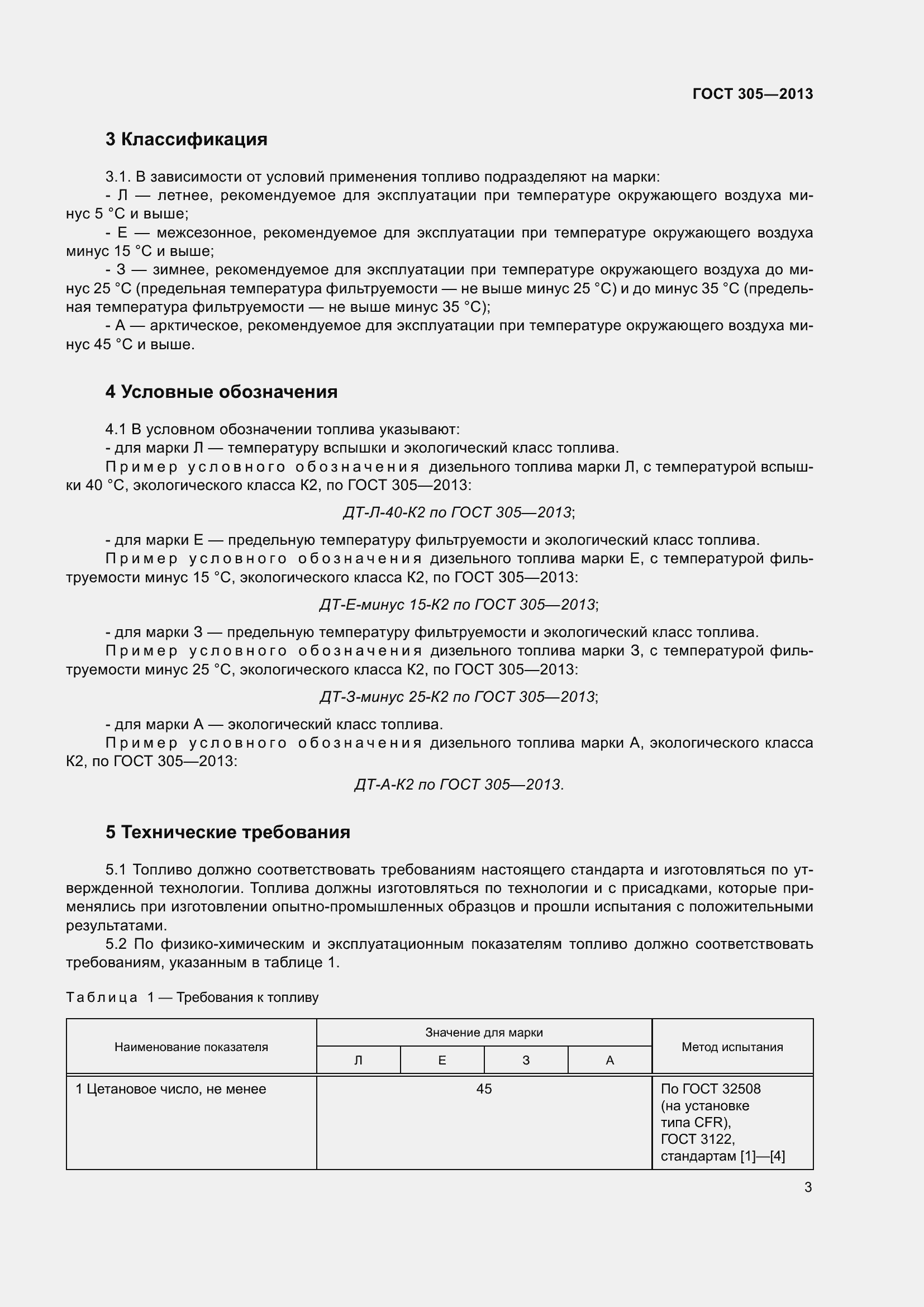 Страница 7 ГОСТ 305-2013