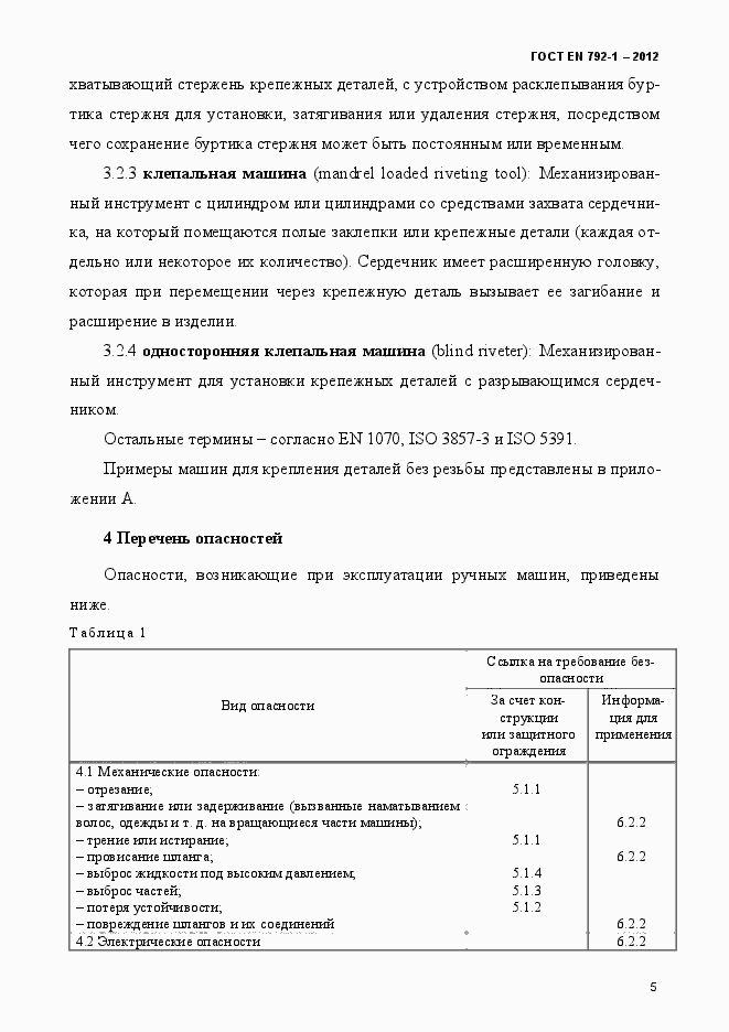 Страница 10 ГОСТ EN 792-1-2012