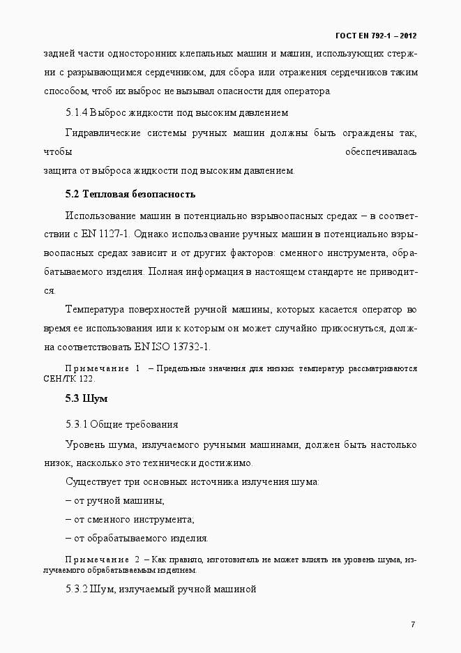 Страница 12 ГОСТ EN 792-1-2012