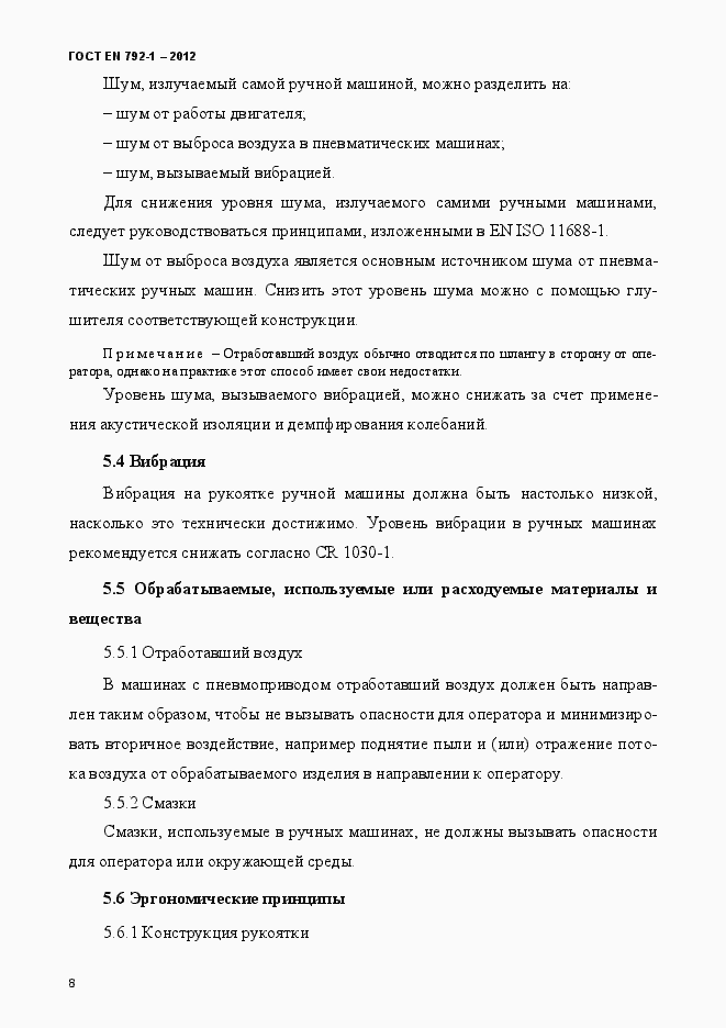 Страница 13 ГОСТ EN 792-1-2012