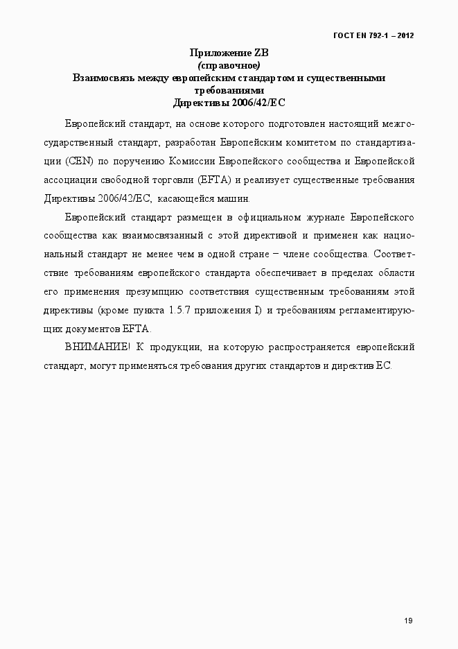 Страница 24 ГОСТ EN 792-1-2012