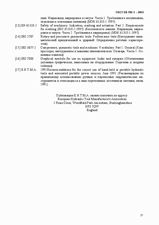 Страница 26 ГОСТ EN 792-1-2012