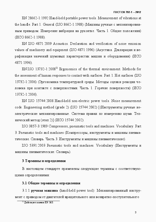 Страница 8 ГОСТ EN 792-1-2012