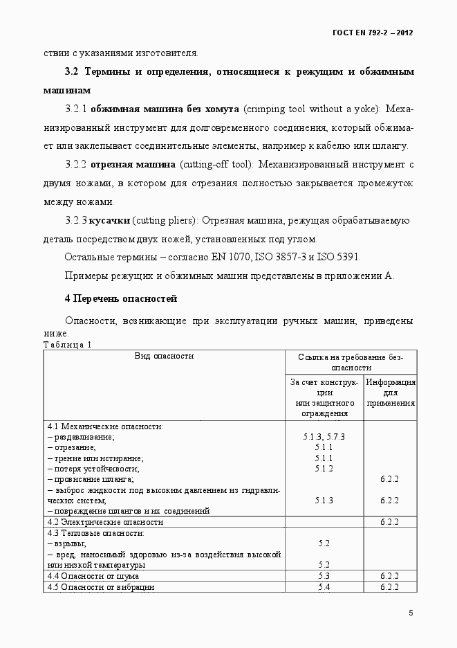 Страница 10 ГОСТ EN 792-2-2012