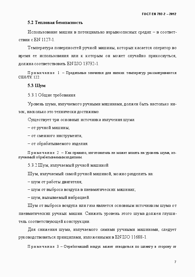 Страница 12 ГОСТ EN 792-2-2012