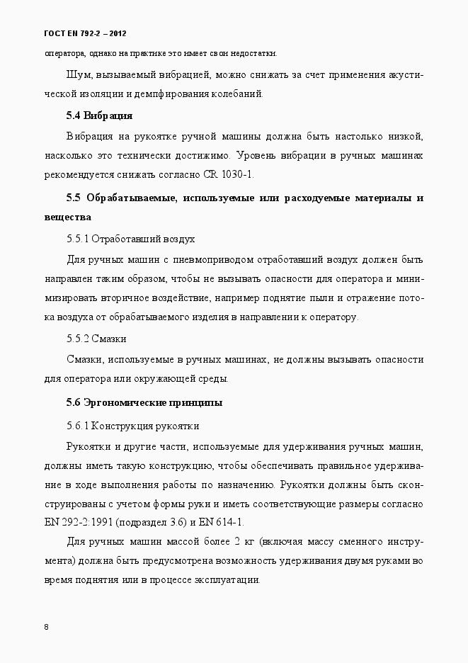 Страница 13 ГОСТ EN 792-2-2012