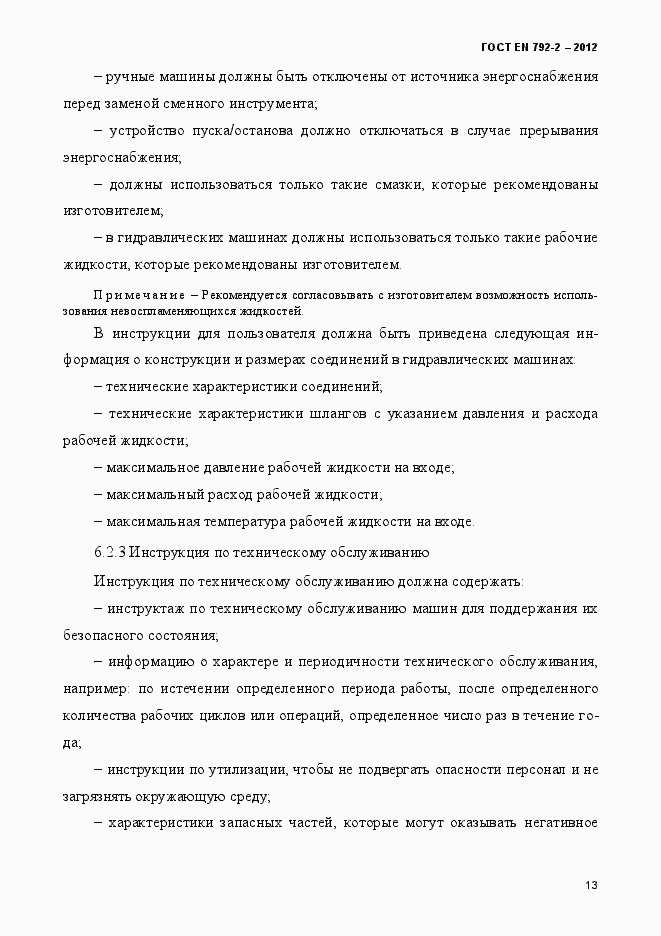 Страница 18 ГОСТ EN 792-2-2012