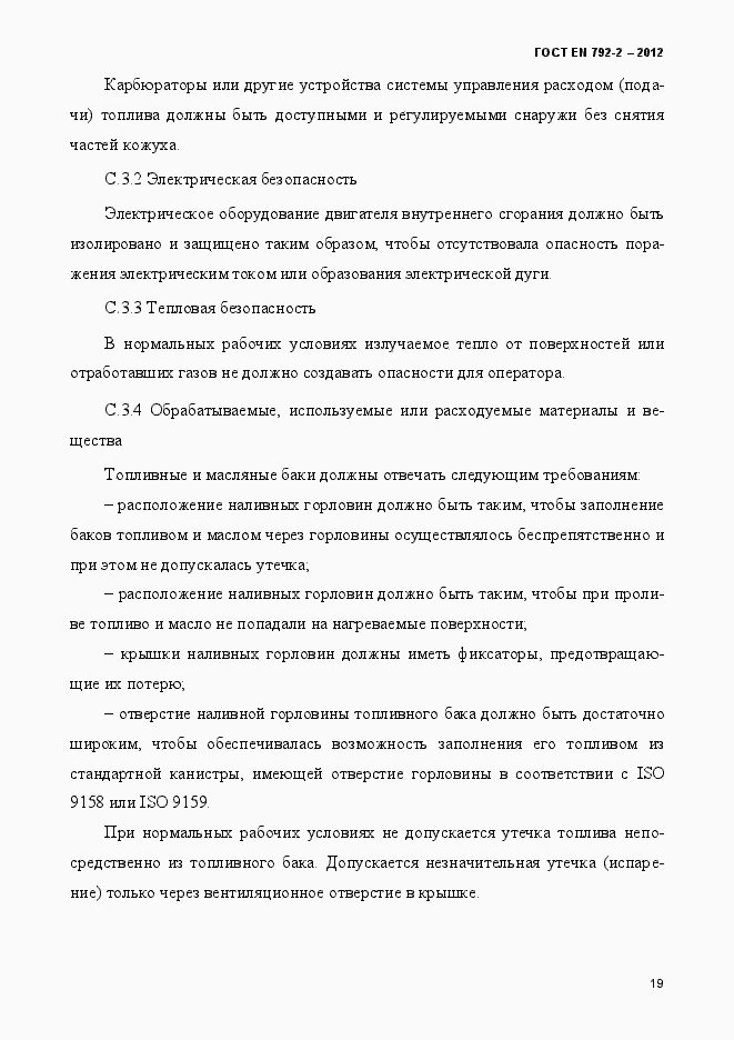 Страница 24 ГОСТ EN 792-2-2012