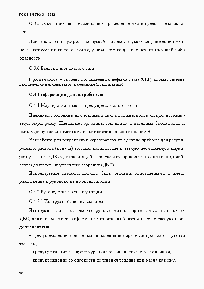 Страница 25 ГОСТ EN 792-2-2012