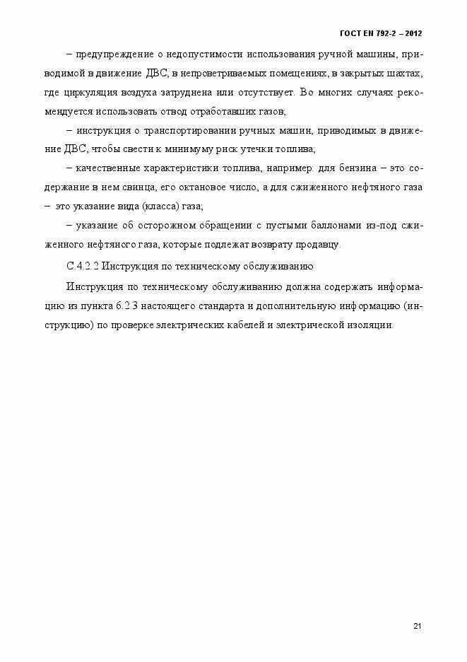 Страница 26 ГОСТ EN 792-2-2012