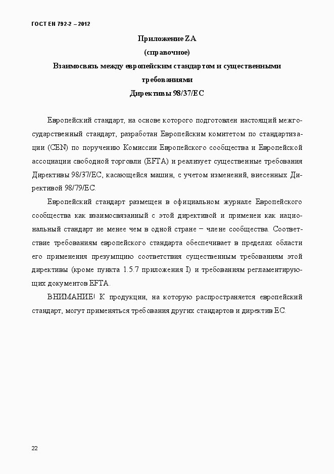 Страница 27 ГОСТ EN 792-2-2012