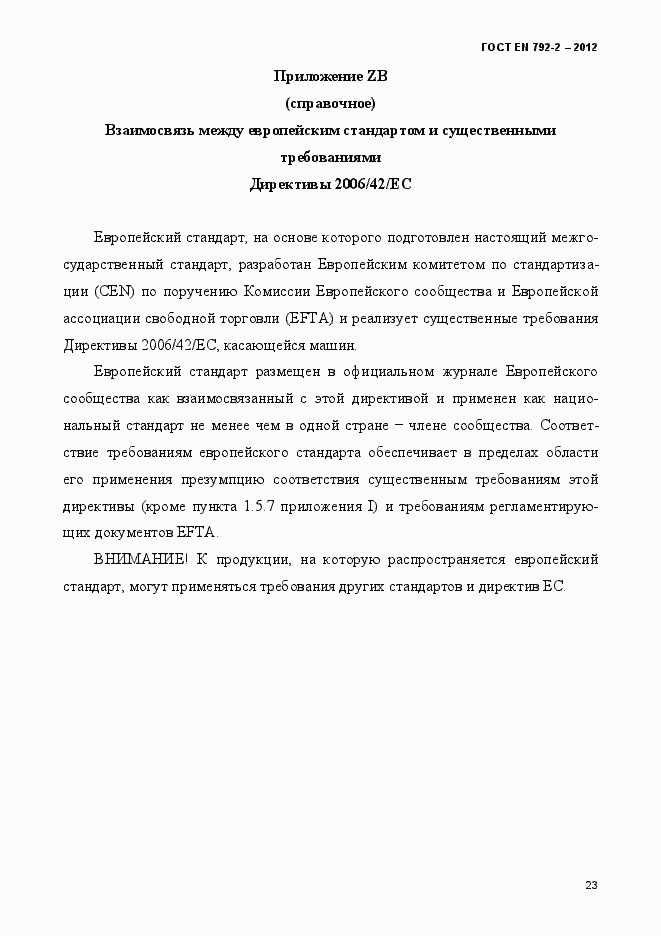 Страница 28 ГОСТ EN 792-2-2012