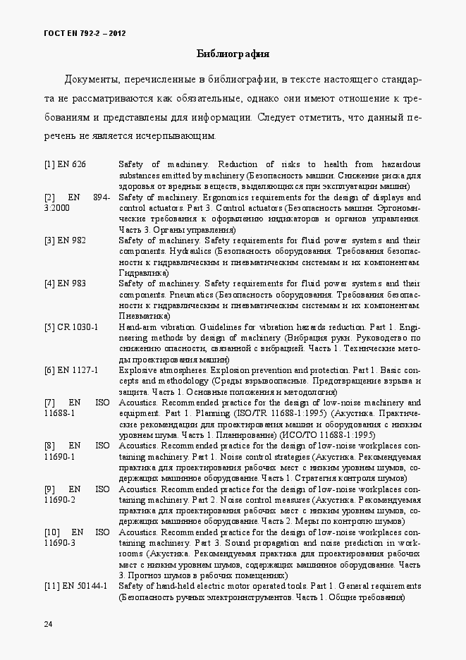 Страница 29 ГОСТ EN 792-2-2012