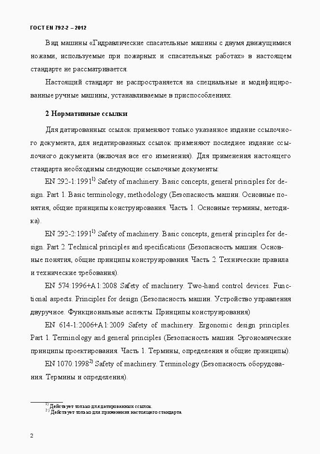 Страница 7 ГОСТ EN 792-2-2012