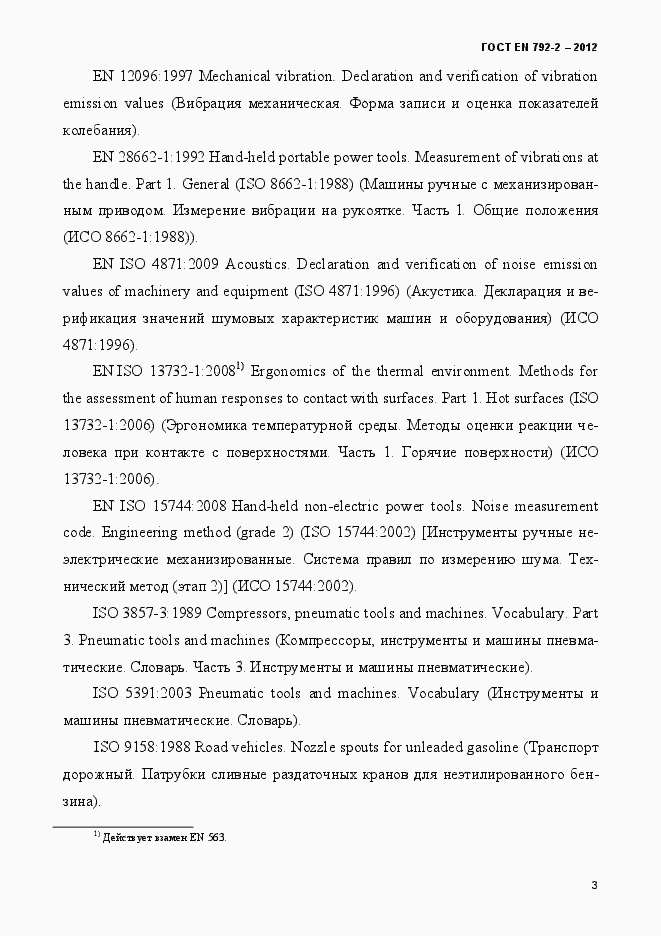 Страница 8 ГОСТ EN 792-2-2012