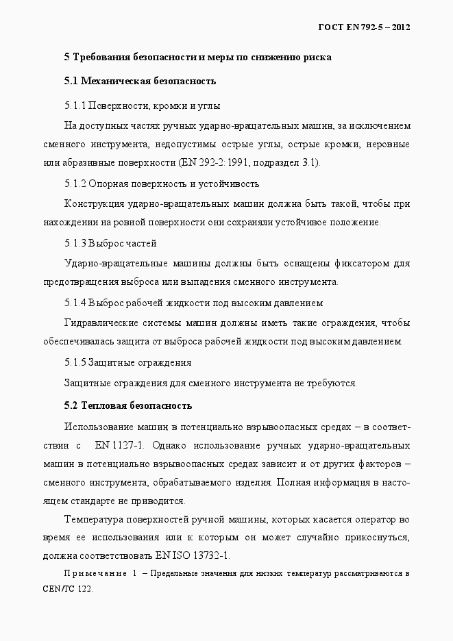Страница 12 ГОСТ EN 792-5-2012