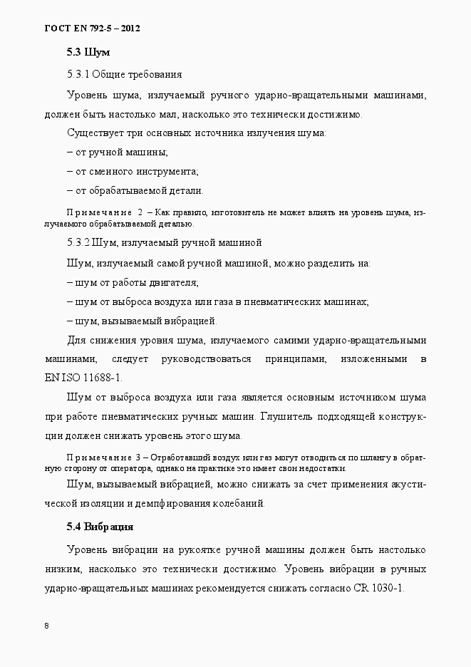 Страница 13 ГОСТ EN 792-5-2012