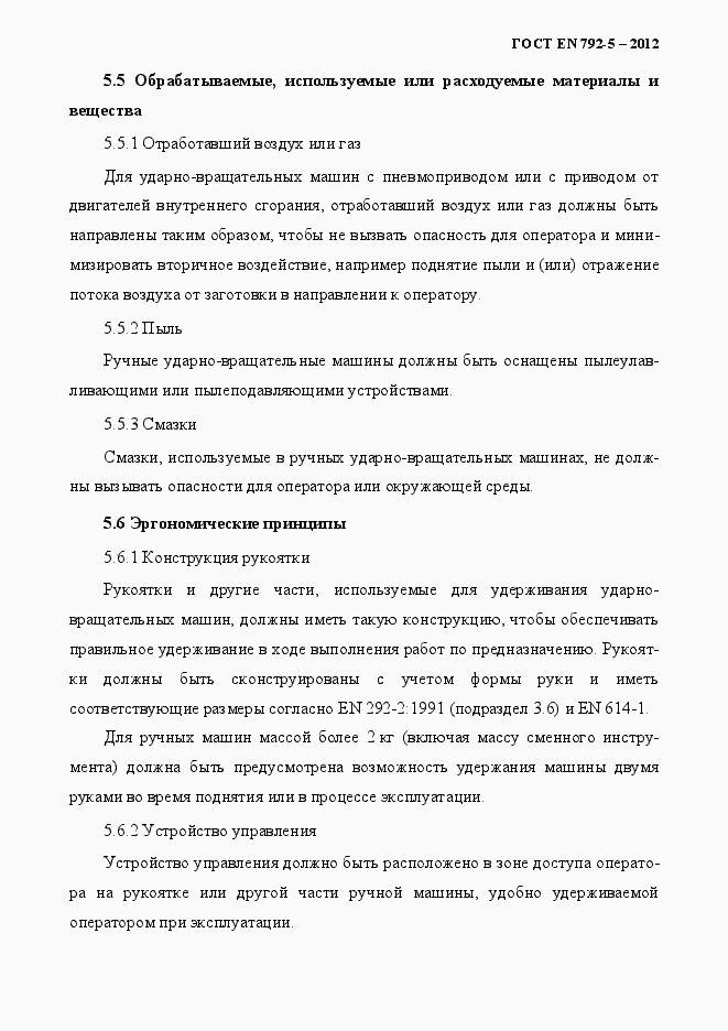Страница 14 ГОСТ EN 792-5-2012