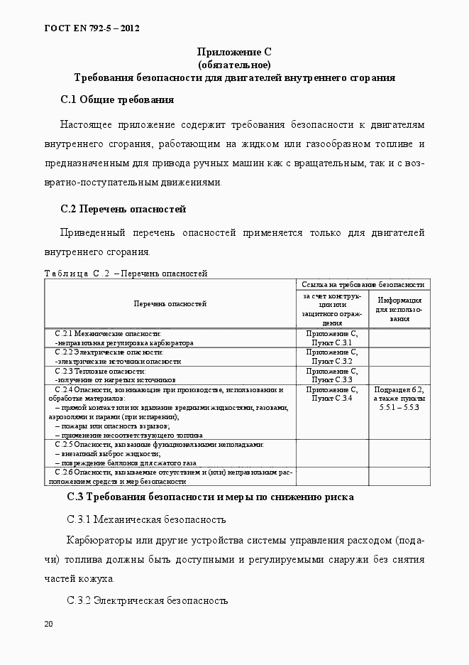 Страница 25 ГОСТ EN 792-5-2012