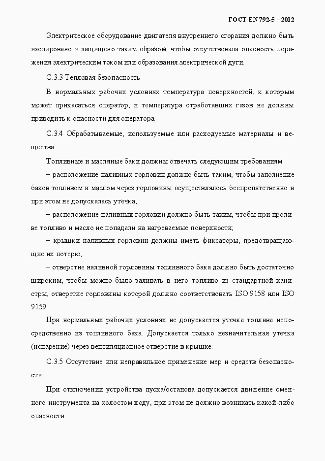 Страница 26 ГОСТ EN 792-5-2012