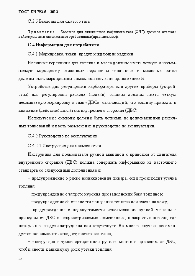 Страница 27 ГОСТ EN 792-5-2012