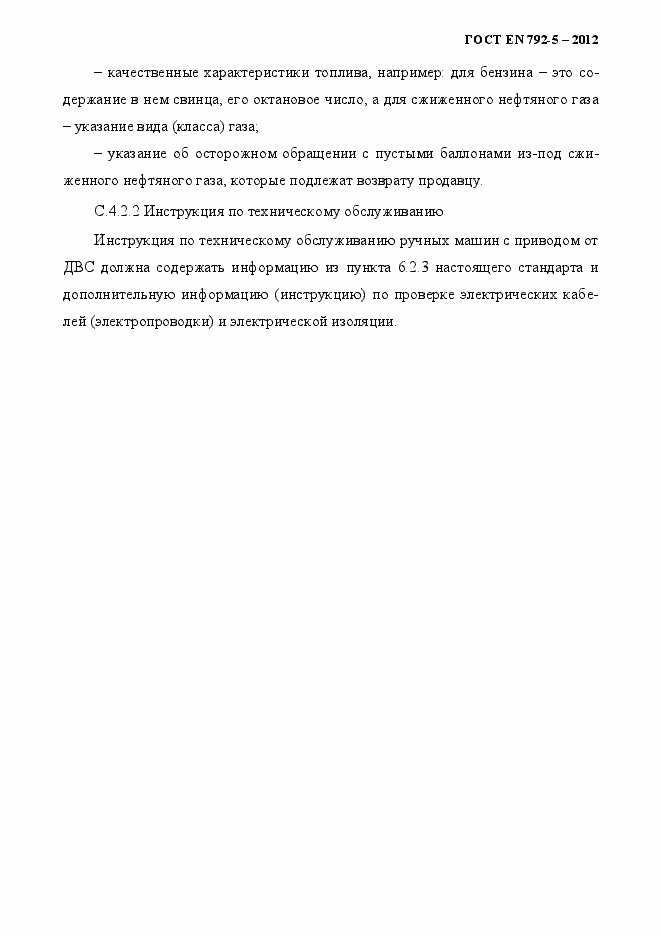 Страница 28 ГОСТ EN 792-5-2012