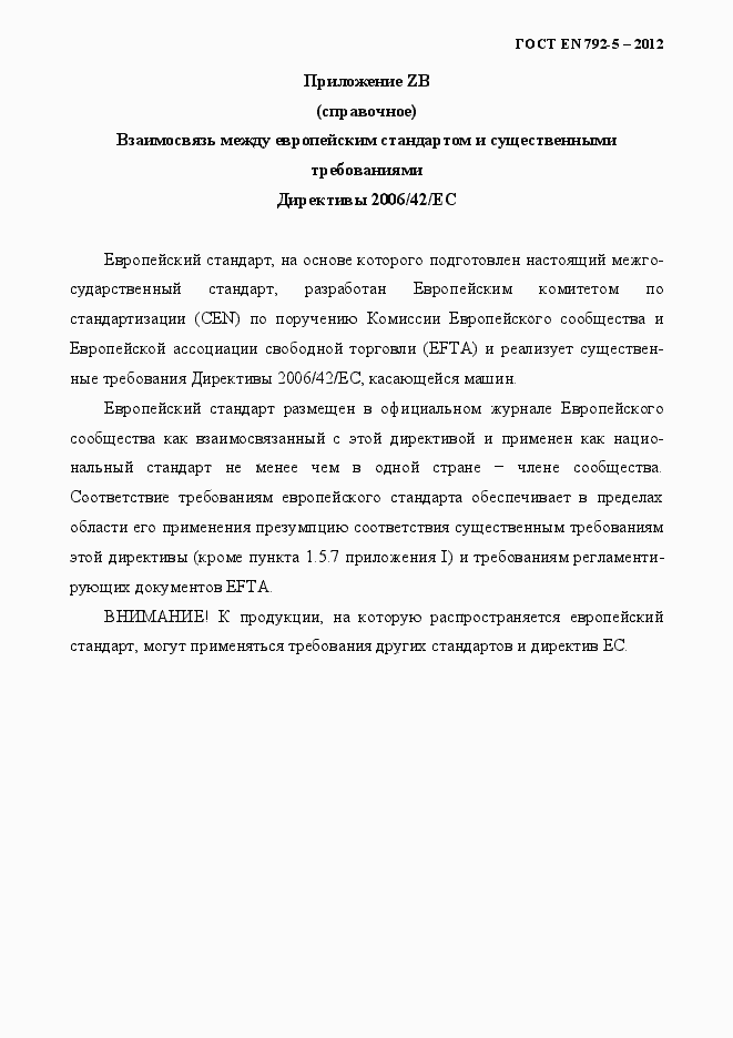 Страница 30 ГОСТ EN 792-5-2012