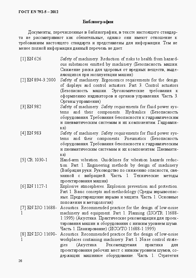 Страница 31 ГОСТ EN 792-5-2012