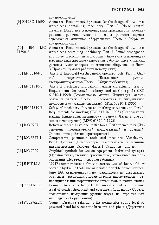 Страница 32 ГОСТ EN 792-5-2012