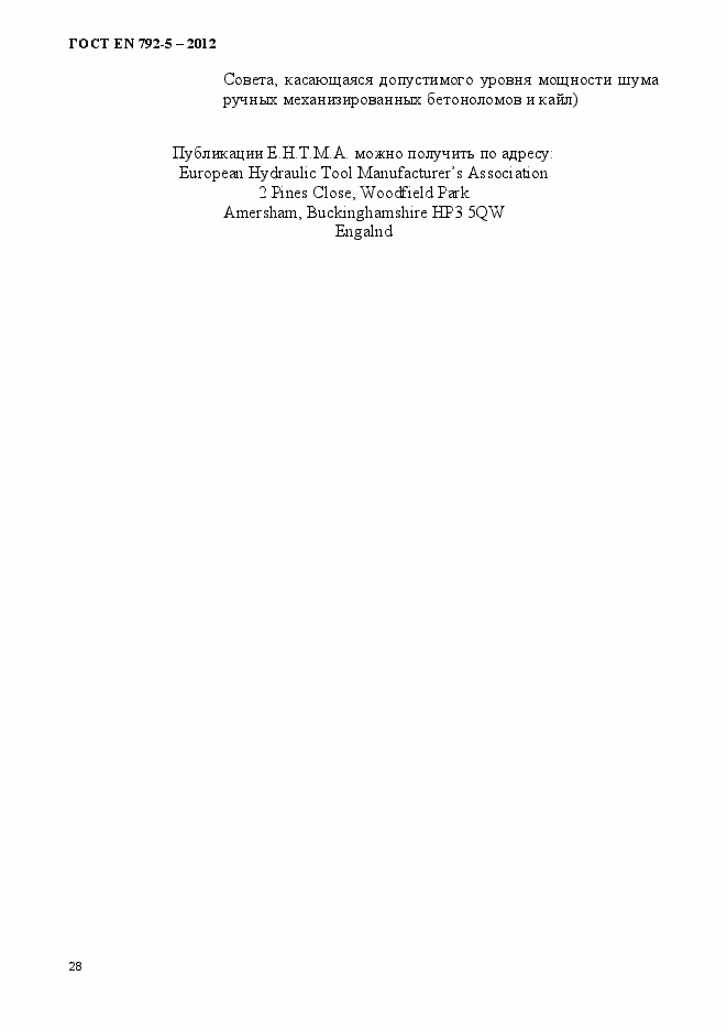 Страница 33 ГОСТ EN 792-5-2012