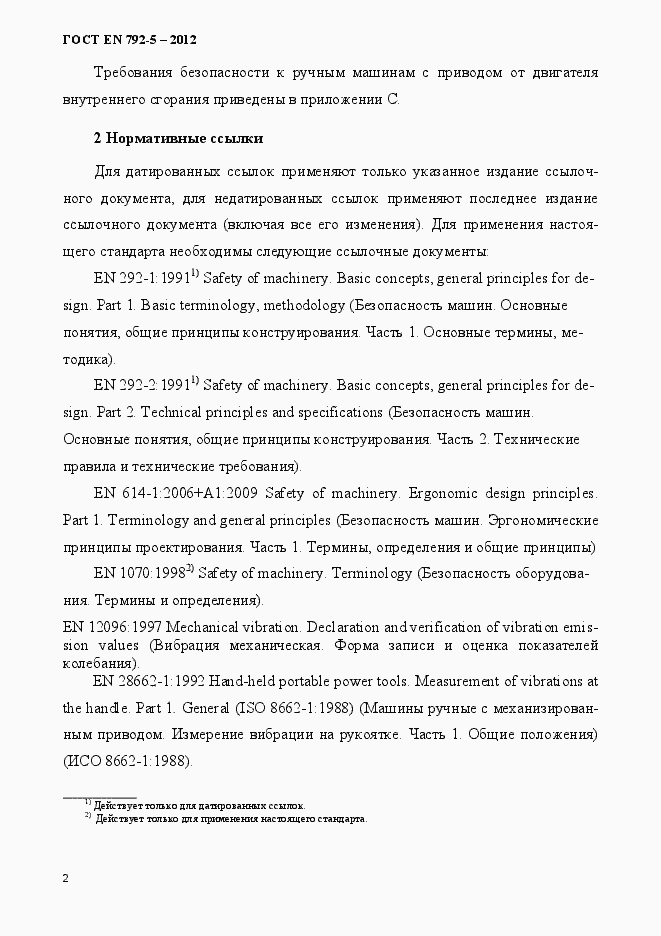 Страница 7 ГОСТ EN 792-5-2012