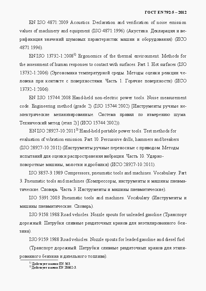 Страница 8 ГОСТ EN 792-5-2012
