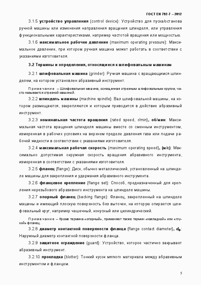 Страница 10 ГОСТ EN 792-7-2012