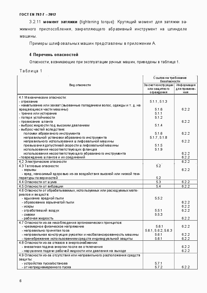 Страница 11 ГОСТ EN 792-7-2012