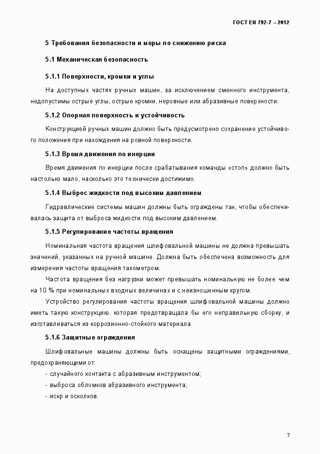 Страница 12 ГОСТ EN 792-7-2012