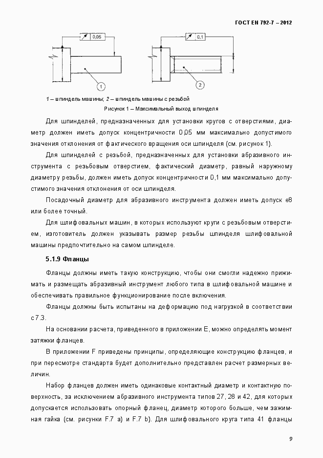 Страница 14 ГОСТ EN 792-7-2012