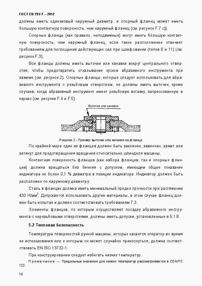 Страница 15 ГОСТ EN 792-7-2012