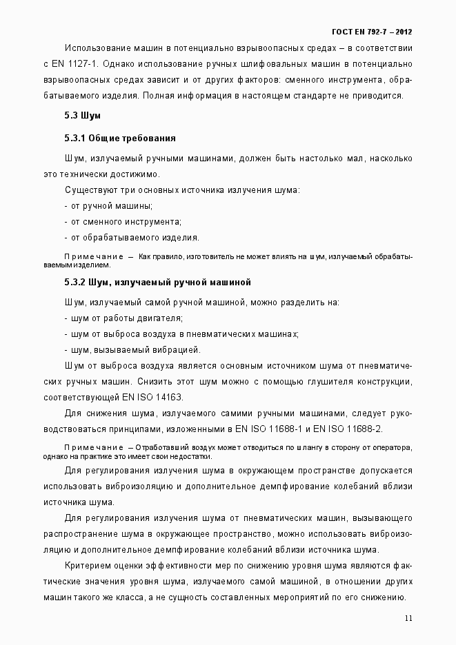 Страница 16 ГОСТ EN 792-7-2012