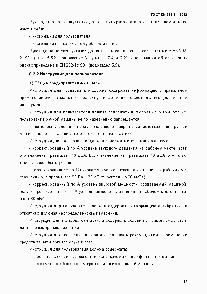 Страница 20 ГОСТ EN 792-7-2012