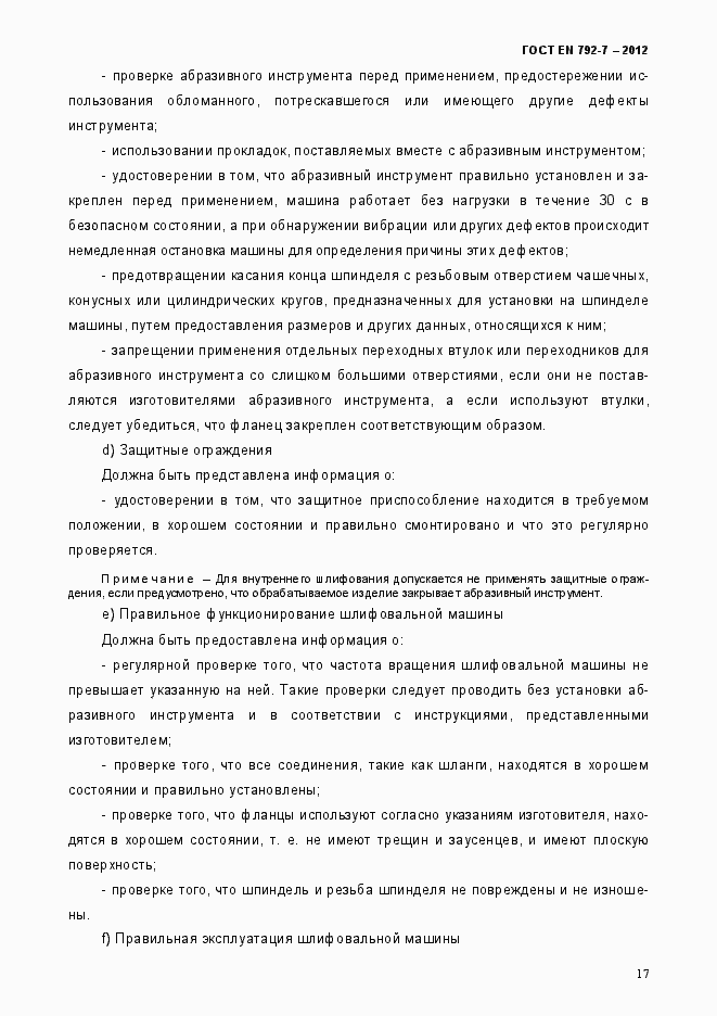 Страница 22 ГОСТ EN 792-7-2012