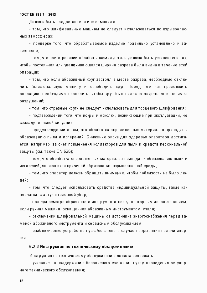 Страница 23 ГОСТ EN 792-7-2012