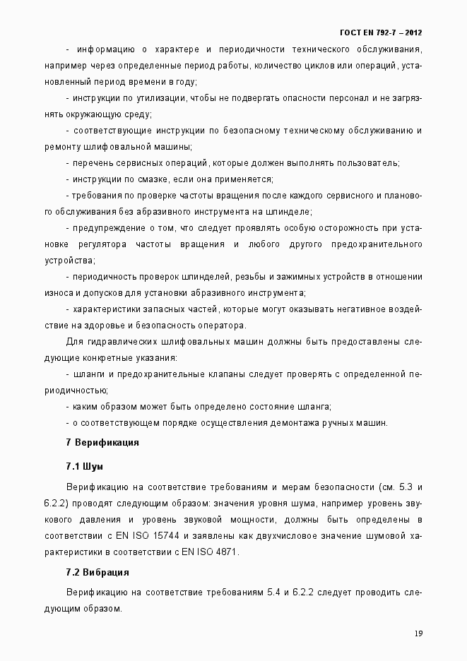 Страница 24 ГОСТ EN 792-7-2012
