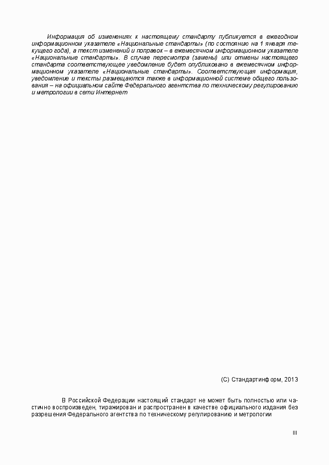 Страница 3 ГОСТ EN 792-7-2012